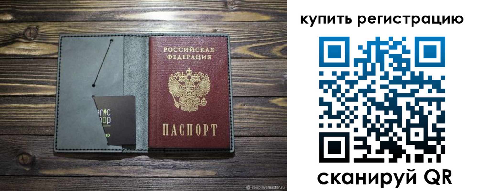 прописка штамп в Опочке