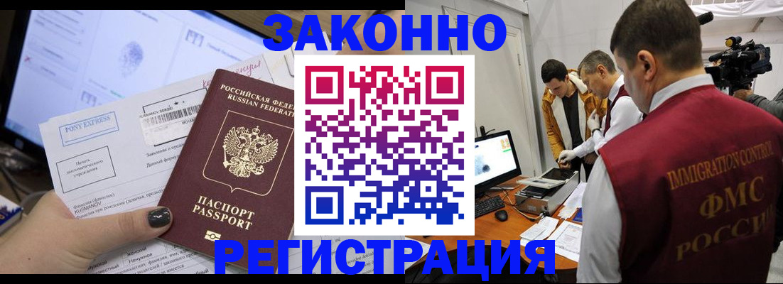 прописка регистрация в Опочке