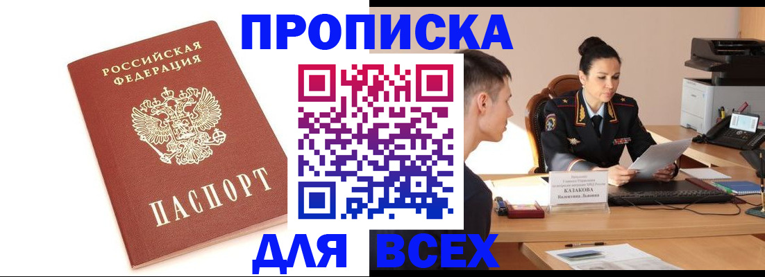 прописка гарантия в Опочке