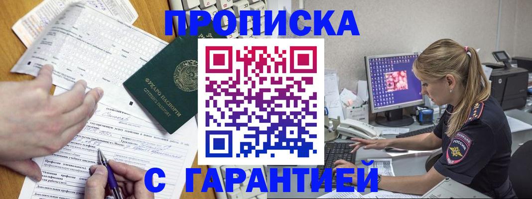 прописка для работы в Опочке